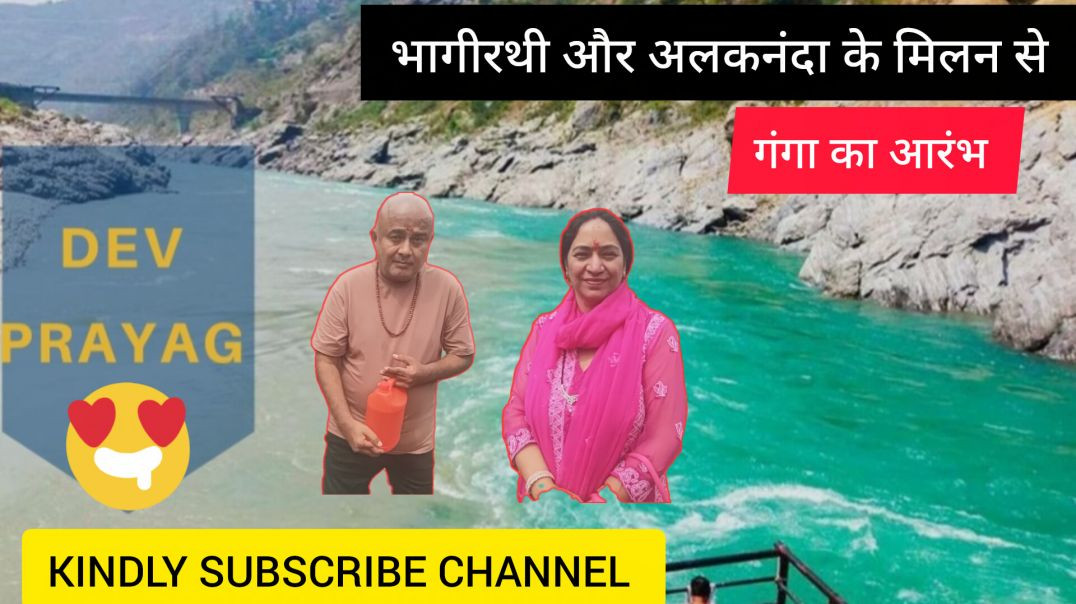 DEVPRAYAG🤩UTTRAKHAND🕉