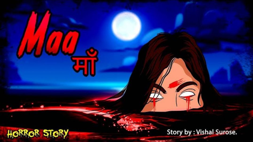 ⁣Maa - Mother | माँ | Bhootiya Kahaniya | Hindi Horror Stories | Skull Tales Horror | Bhootiya Maa   