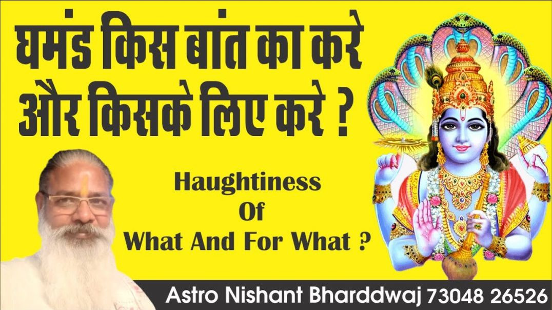 ⁣#घमंड किस #बांत का करे और #किसके लिए करे #haughtiness of #what and for what