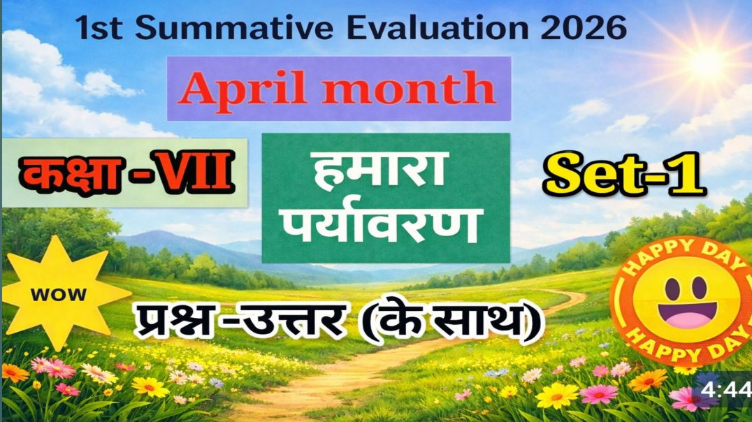 ⁣First Summative Evaluation 2026 Class VII  पर्यावरण