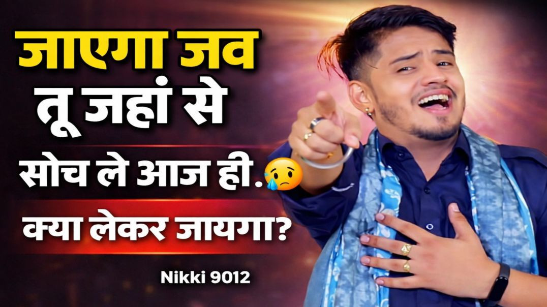 ⁣जाएगा जब तू जहां से | Haryanvi Ragni 2026 | Tarun Baliyan | ApnaTube Ragni | Nikki 9012