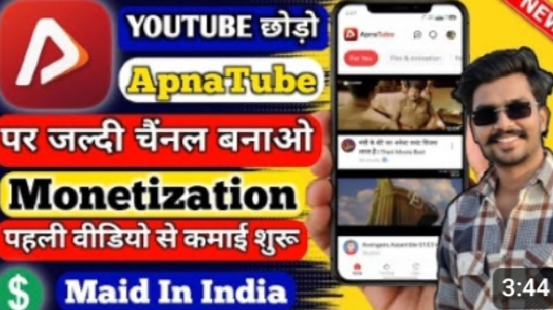 ⁣Apna Tube App Se Paise Kaise Kamaye | First Video Se Monetization | ApnaTube Full Guide 2026