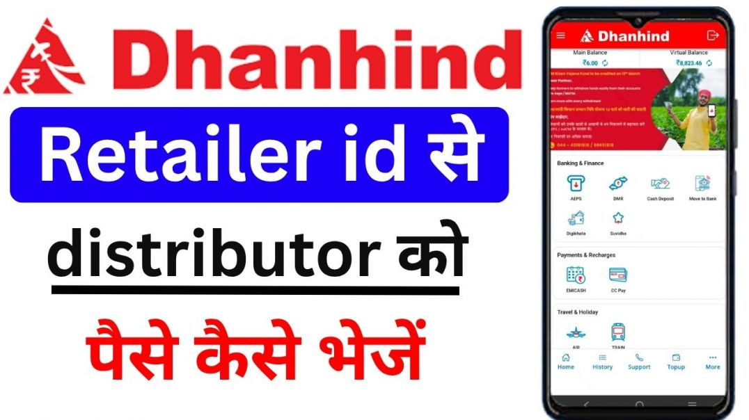 ⁣Dhanhind retailer id se distributor ko paise Kaise bheje