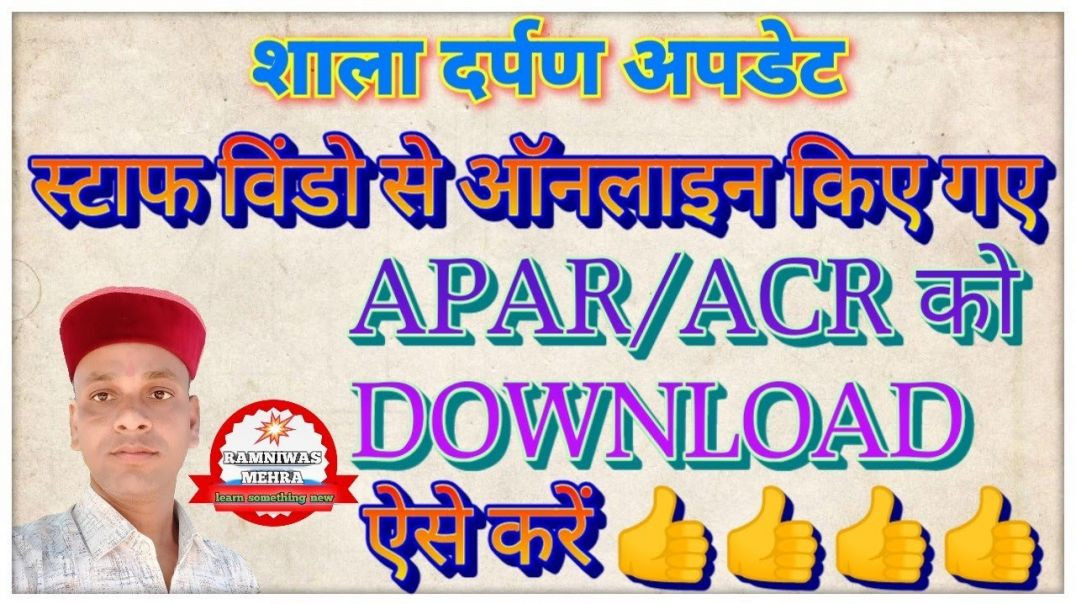 ⁣शाला दर्पण से APAR का प्रिंटआउट ले_ #apar Kaise Download Karen_ ShalaDarpan Se Apr Download Kese 