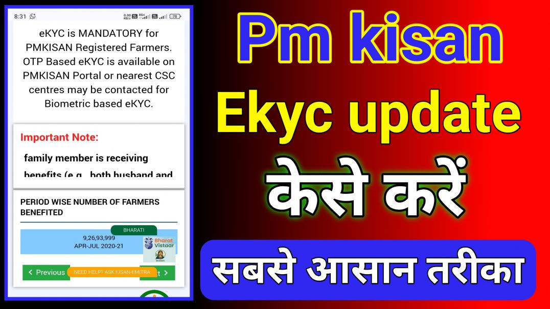 ⁣Pm kisan ekyc update kese karen Sabse aasan tarika