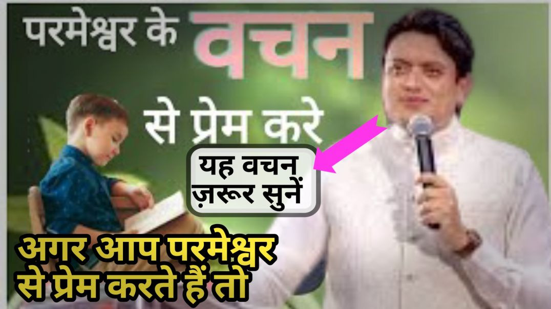 ⁣परमेश्वर का वचन जीवन बदल देता है | Powerful Word by Ankur Narula