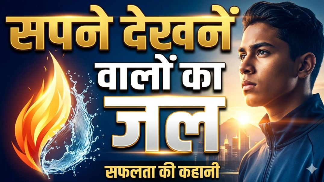 सपने_देखने_वालों_का_जाल