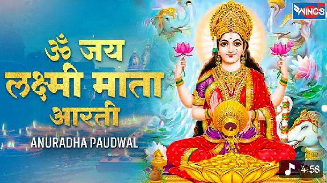 ⁣Om Jai Laxmi Mata Aarti Laxmi Ji Ki Aarti Lakshmi Bhajan Aarti  Laxmi Mata Ki aarti लक्ष्मी माता की 