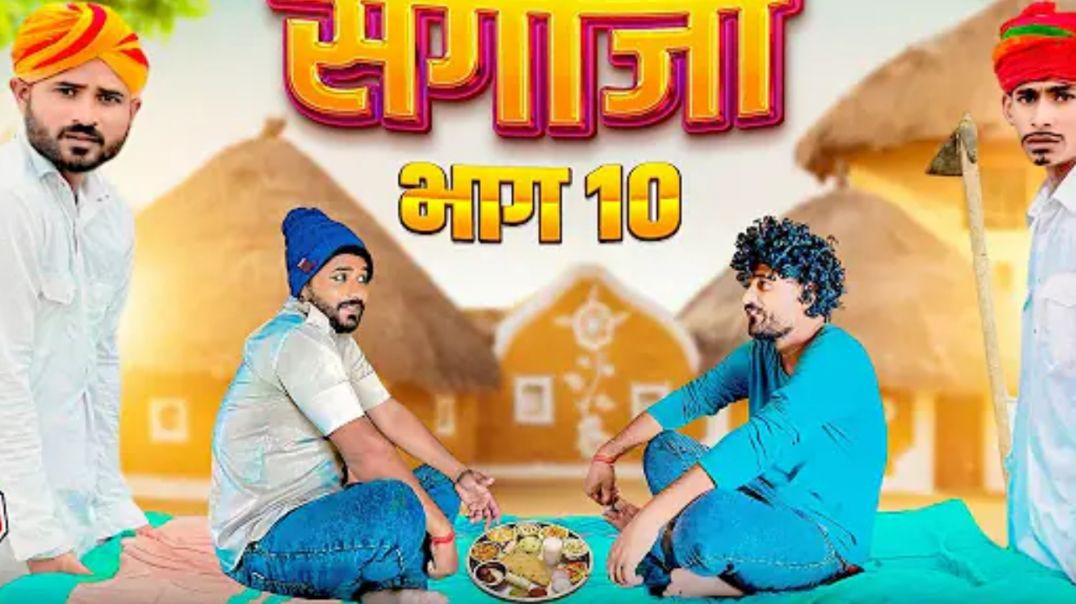 सागोजी भाग 10