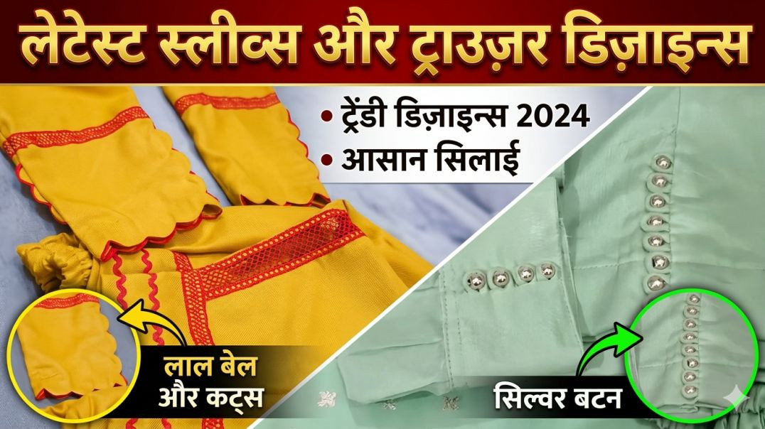 ⁣नवीनतम स्लीव्स या ट्राउजर डिजाइन latest sleeves trouser design