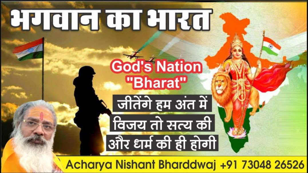 ⁣#भगवान #का #भारत । #god's #nation #bharat. #satya #sanatana #dharma