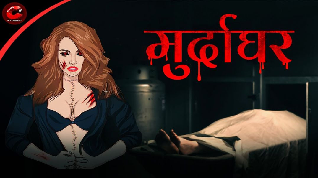 MURDAGHAR_Horror_Story___Skull_Towns___Horror_stories___Horror_Cartoon___Horror_Animated_Story_MP4_1