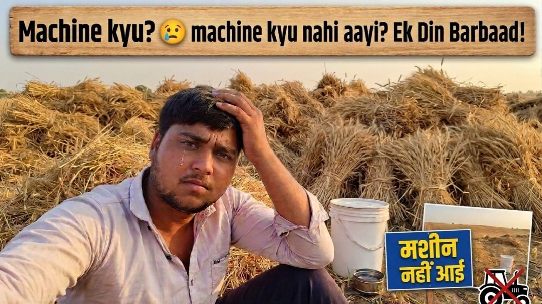 ⁣Pura Din Barbaad 😢 Machine Ka Intezaar Karte Reh Gaye | Desi Vlog