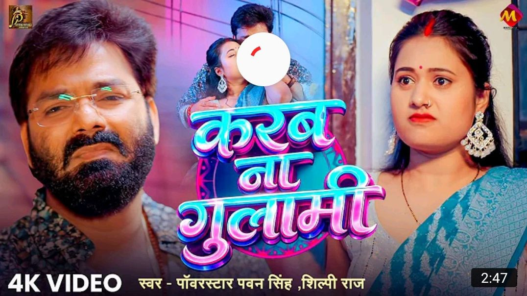 _Video____Pawan_Singh___करब_ना_गुलामी____Shilpi_Raj___Karab_Na_Gulami___Bhojpuri_Song_New_MP4_720p50