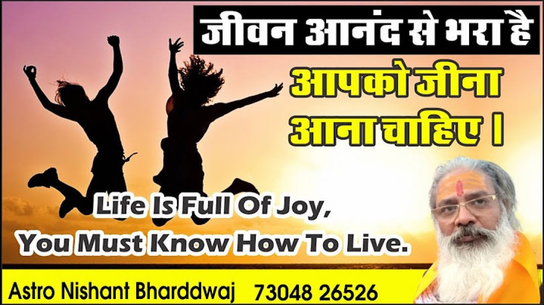 ⁣#जीवन #आनंद से भरा आपको #जीना #आना चाहिए #life full of #joy know to #live