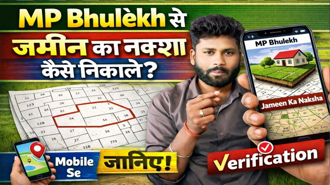 ⁣Apni jameen ka verified wala naksha kaise dekhen kaise download Karen