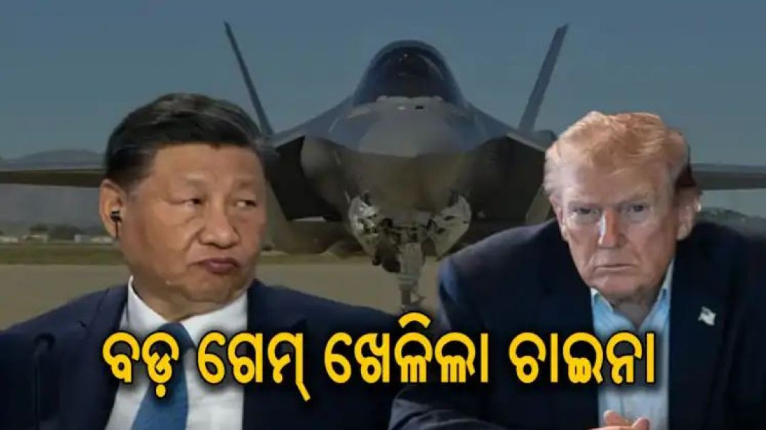 ⁣ଯୁଦ୍ଧ ଭିତରେ ସିକ୍ରେଟ୍ ଡିଲ୍ କଲେ ଚାଇନା-ଇରାନ।