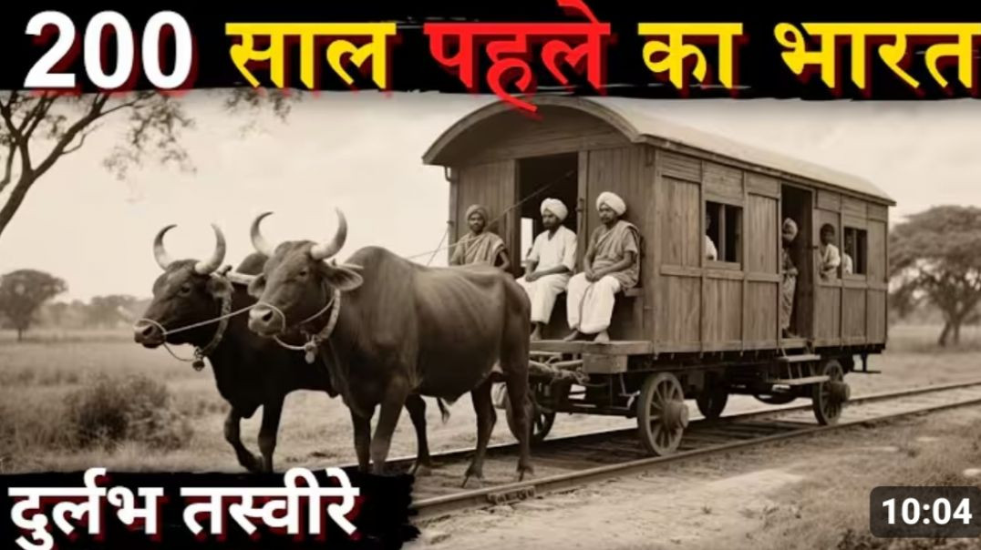 ⁣1800 का असली भारत कैसा था दुर्लभ तस्वीरें