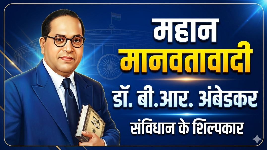 ⁣The Life Struggles and Legacy of Dr. B. R. Ambedkar