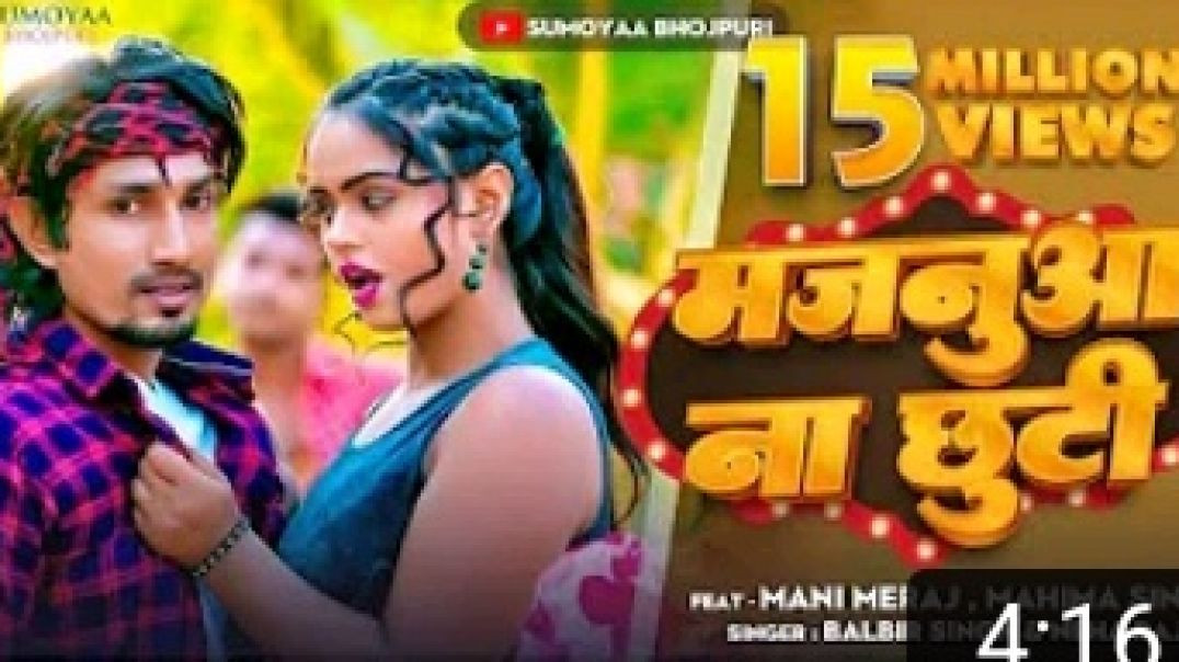 मजनुआ_ना_छुटी___Majanua_na_chhuthi___Balbir_Singh_MANI_MERAJ_MP4_720p