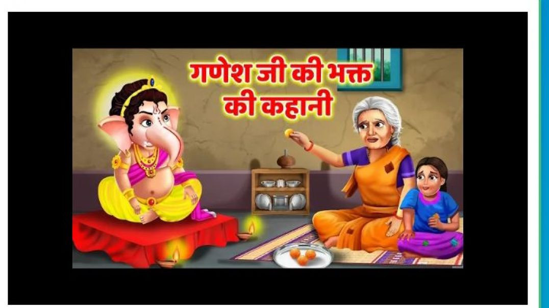 ⁣Ganesh Chaturthi Ki Kahani Ganesh Chaturthi Katha