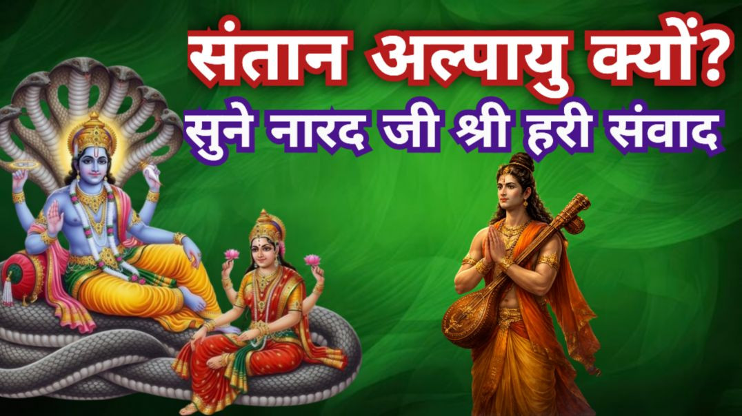 ⁣“जीवन की अवधि कौन तय करता है?”