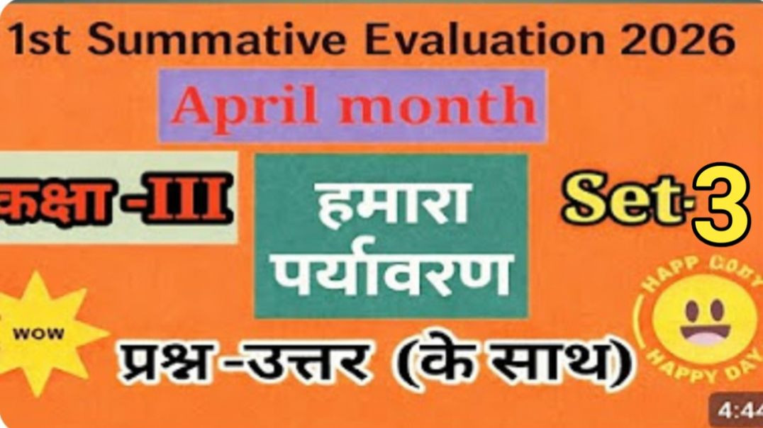 ⁣Class 3 हमारापर्यावरण 1st Unit Set -3 test April 2026