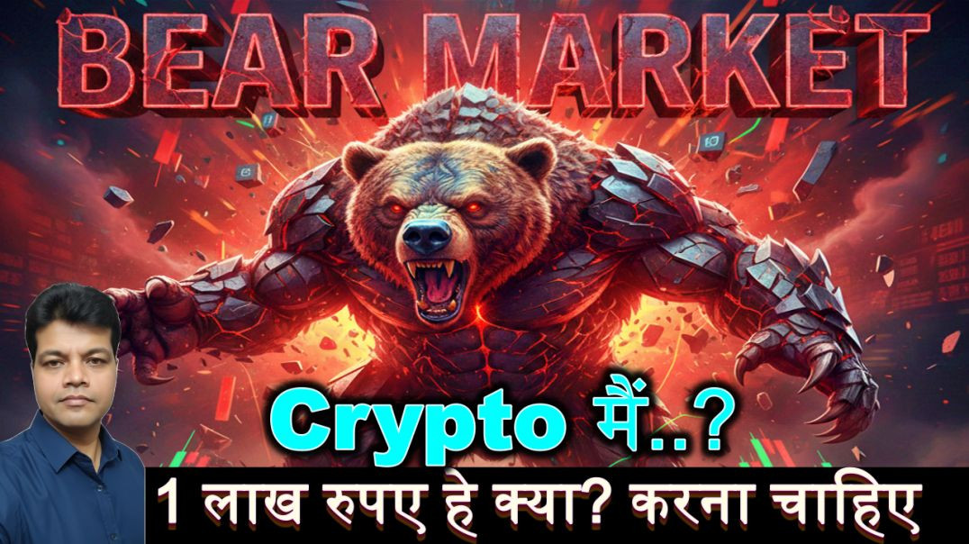 ⁣1 लाख रुपए हे क्या? करना चाहिए crypto मैं..? #coinchazna