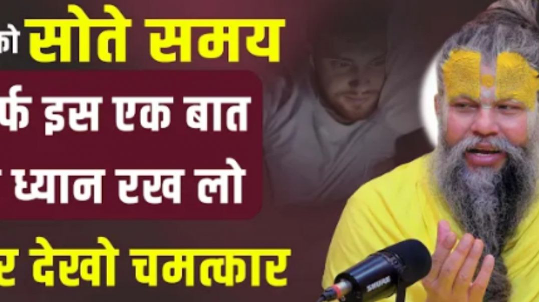 रात_को_सोते_समय_सिर्फ_इस_एक_बात__का_ध्यान_रख_लो____Shri_Hit_Premanand_Govind_Sharan_Ji_Maharaj(480p)