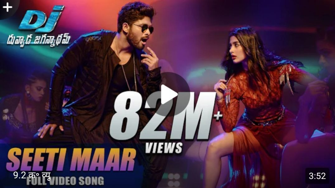 ⁣DJ_Duvvada_Jagannadham_Video_Songs_-_Seeti_Maar_Full_Video_Song_-__Allu_Arjun,_Pooja_Hegde(360p)