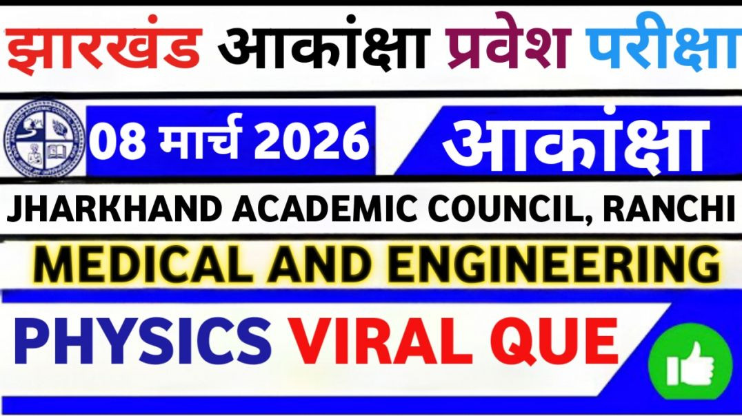 ⁣✅ Aakanksha Exam 2026 Most Important Questions || Jharkhand aakanksha exam 2026 #modelpaper
