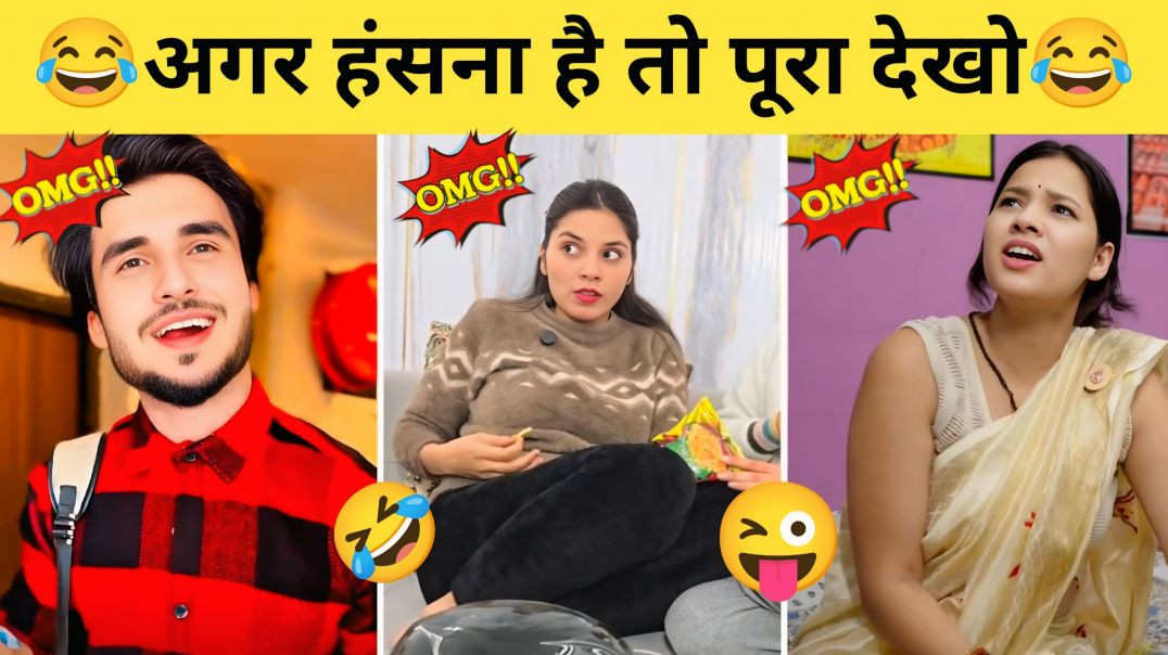 ⁣New Funny Video🤣I Trending Funny Video😂I New Instagram Funny Video😅I New Comedy Video😁l Viral video😆