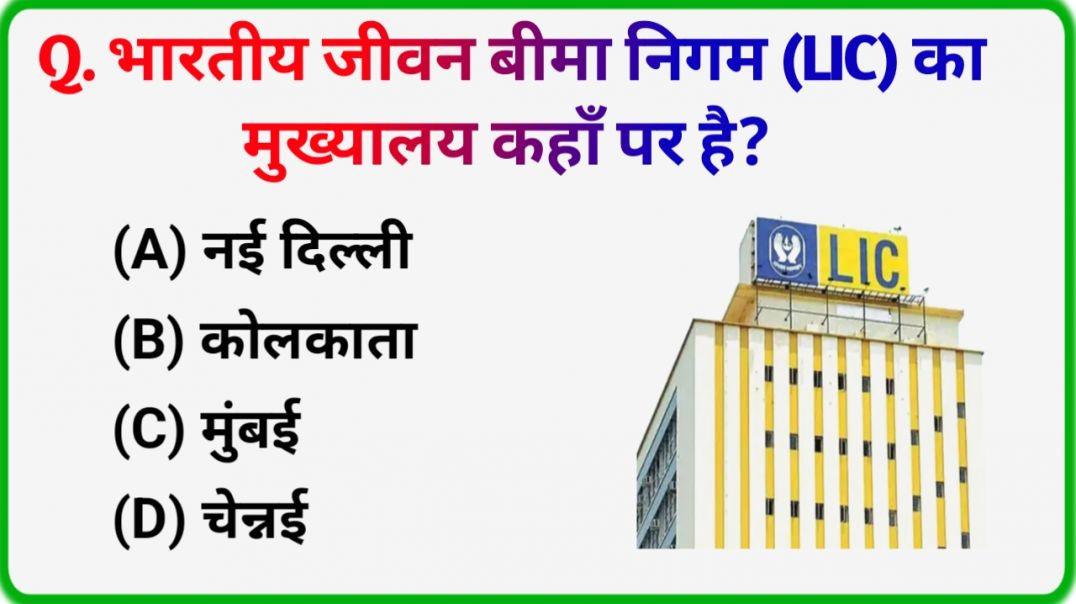 ⁣Top 100 GK Questions for Exams | SSC GD Railway Police GK Quiz 2026