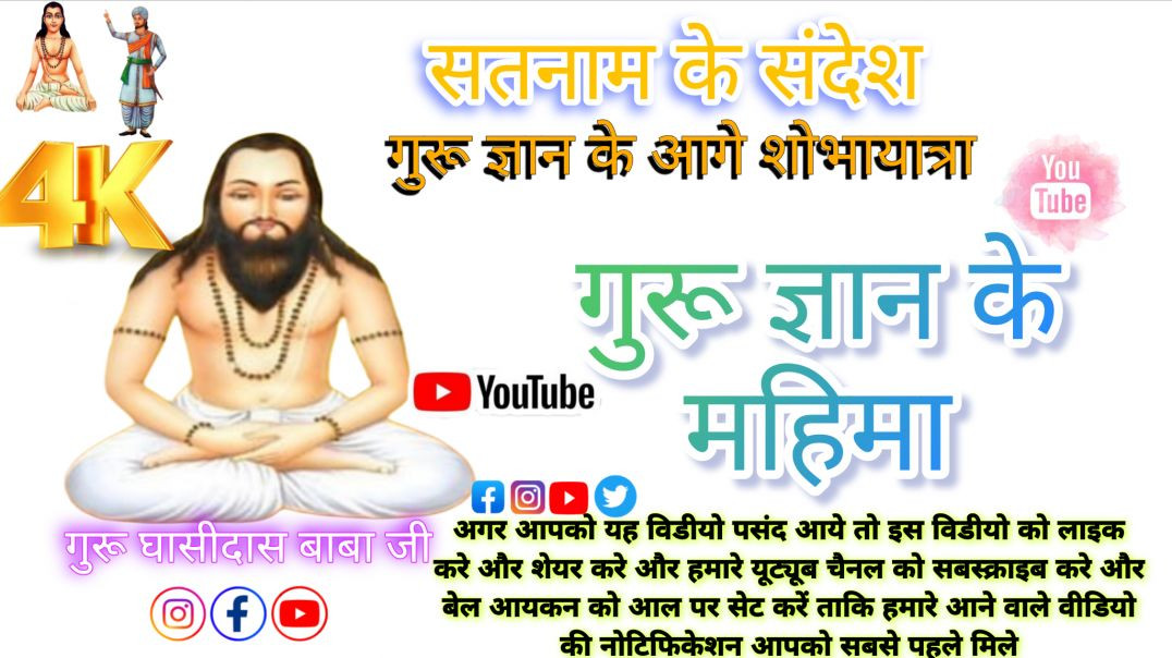 ⁣“सतनाम के जोत जले – गुरु घासीदास पंथी गीत”