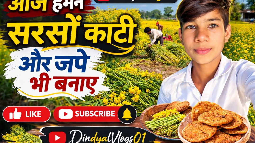 ⁣आज हमने सरसों काटी।। और जफे भी बनाए।।