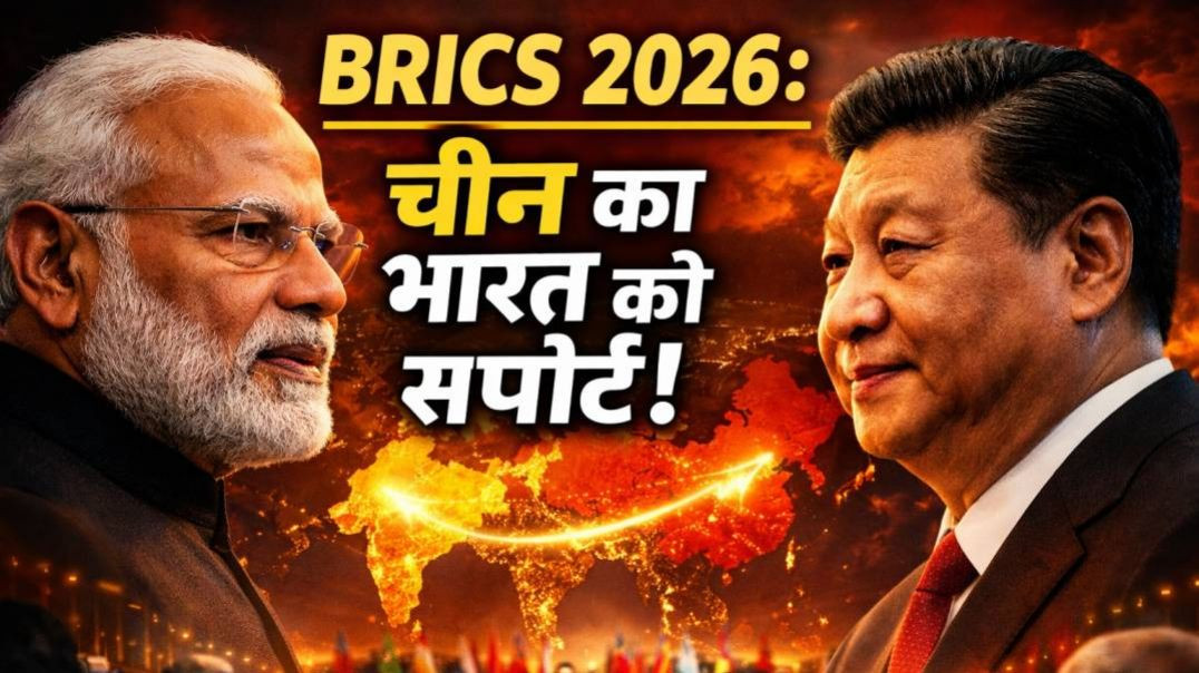 ⁣2026 BRICS में चीन का भारत को फुल सपोर्ट | मोदी-शी की तियानजिन मीटिंग का असर  | VIKASH BHATI RNA