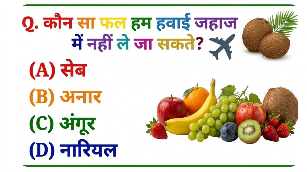 ⁣GK Question || GK In Hindi || GK Question and Answer || GK Quiz || Riya Rawani 16 ||