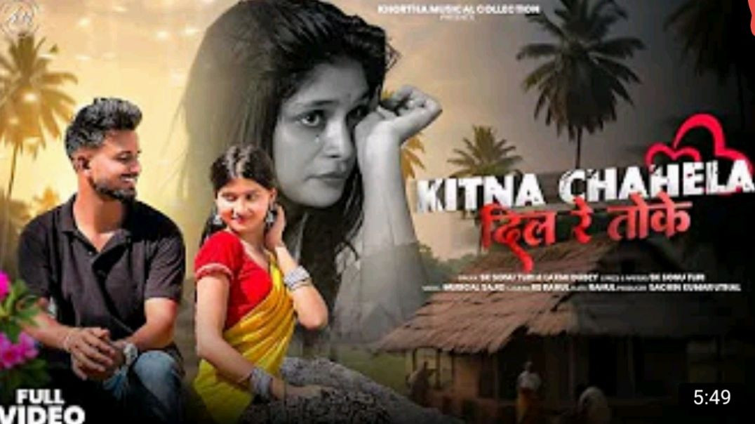 ⁣Kitna_Chahela_Dil_Re_Toke___Nagpuri_Song___Ft_Sudhanshu_&amp;amp;_Komal_Dutt___SK_Sonu_Turi_&amp