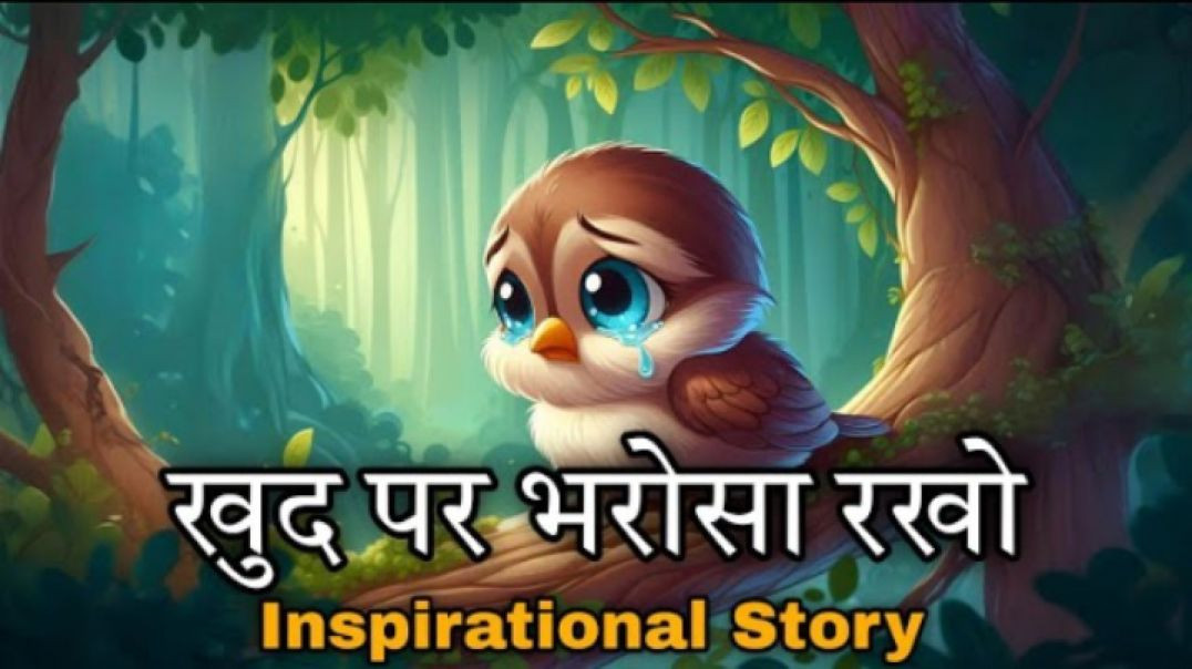 ⁣खुद पर भरोसा रखो (Khud Par Bharosa Rakho) _ Inspirational Story On Believe In Yourself _ Tales World