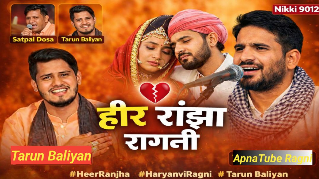 ⁣हीर रांझा रागनी 💔 | Heer Ranjha Ragni | Haryanvi Ragni | Satpal Dosa | Tarun Baliyan | Nikki 9012