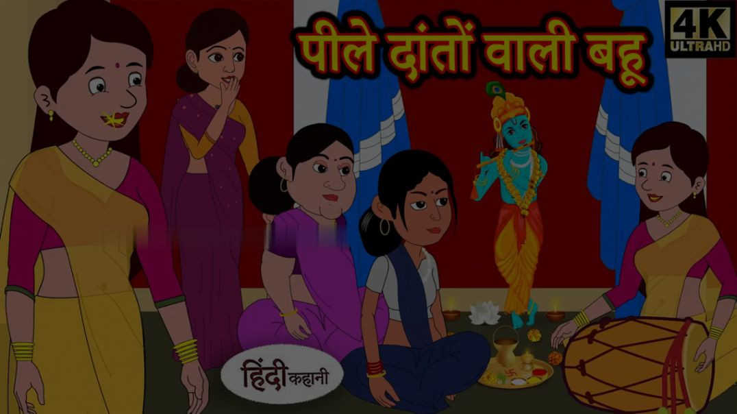 ⁣Hindi Story पीले दातों वाली बहू_ Saas Bahu Ki Kahaniya _ Moral Stories _ Hindi Stories _ Fairy tales
