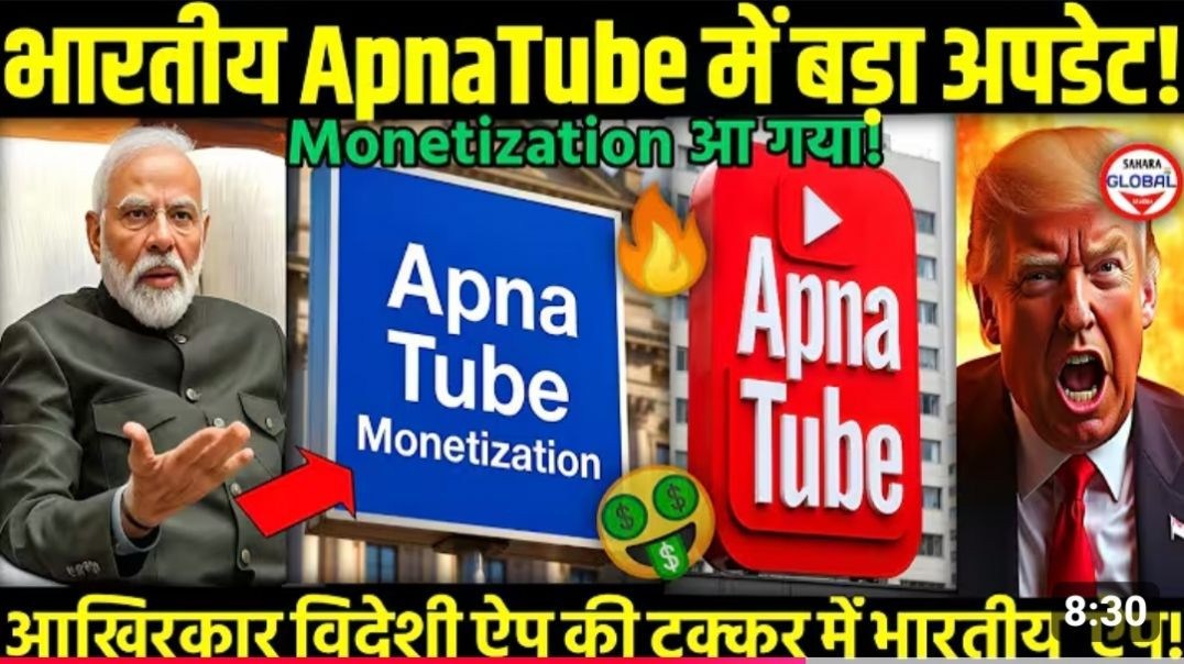 ⁣विदेशी ऐप से आगे apna tube secret vret