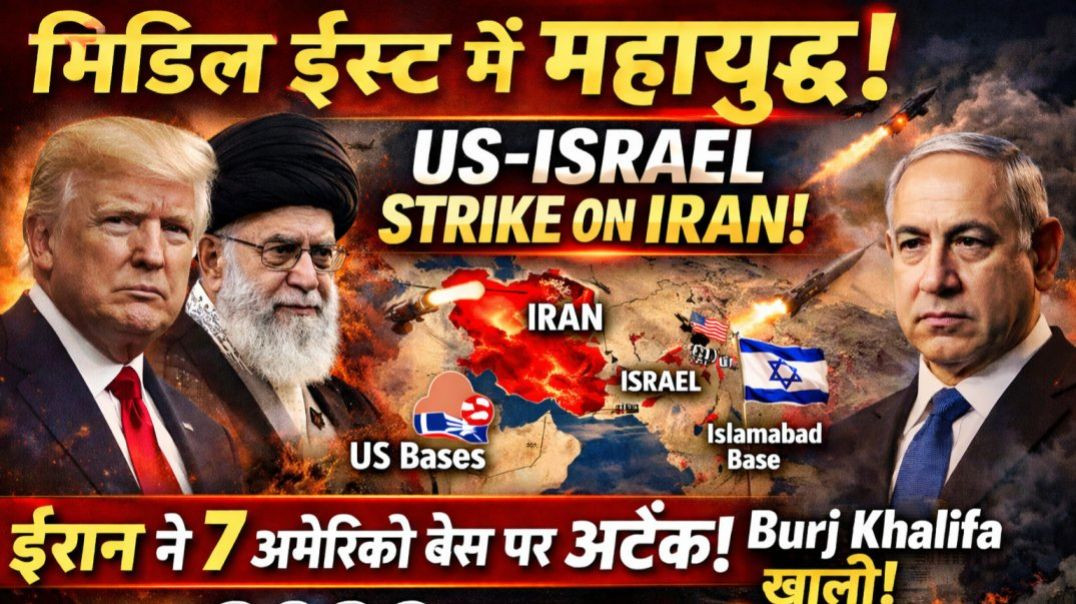 ⁣मिडिल ईस्ट में महायुद्ध! US-Israel Strike on Iran, ईरान ने 7 अमेरिकी बेस पर अटैक | Burj Khalifa खाली
