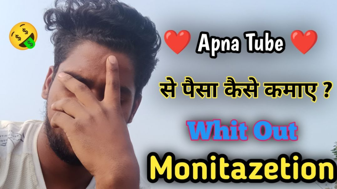 ⁣Apna Tube Non Monitazetion Earning?