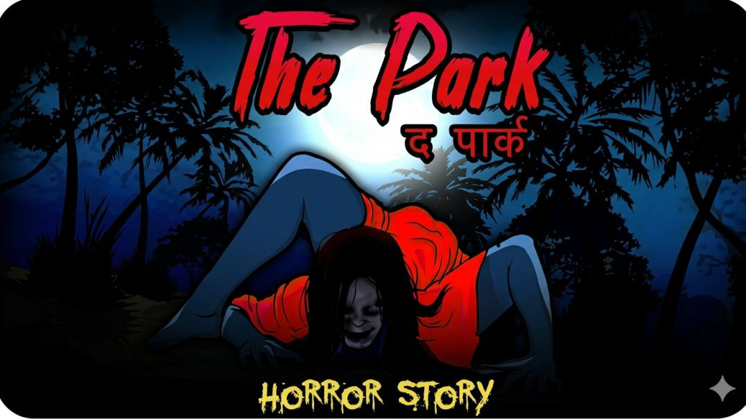 The_Park___उल्टी_चलने_वाली_भूतनी___Bhootiya_Kahaniya___Hindi_Horror_Stories____भूतिया_पार्क