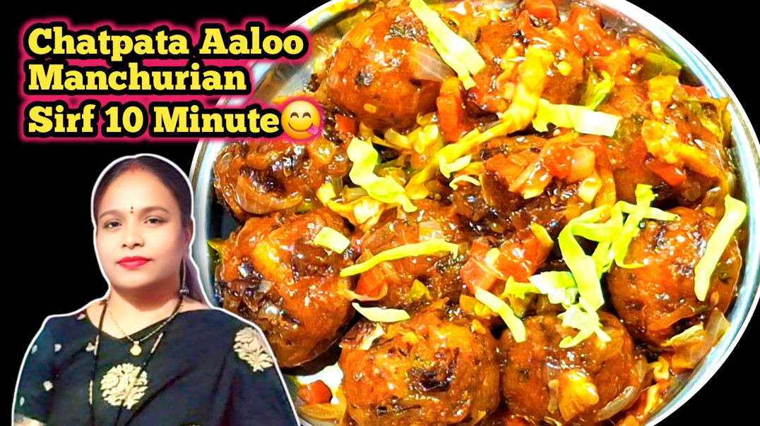 ⁣Sirf 10 Min Mein Banayein Crispy Potato Manchurian! 🥔🔥