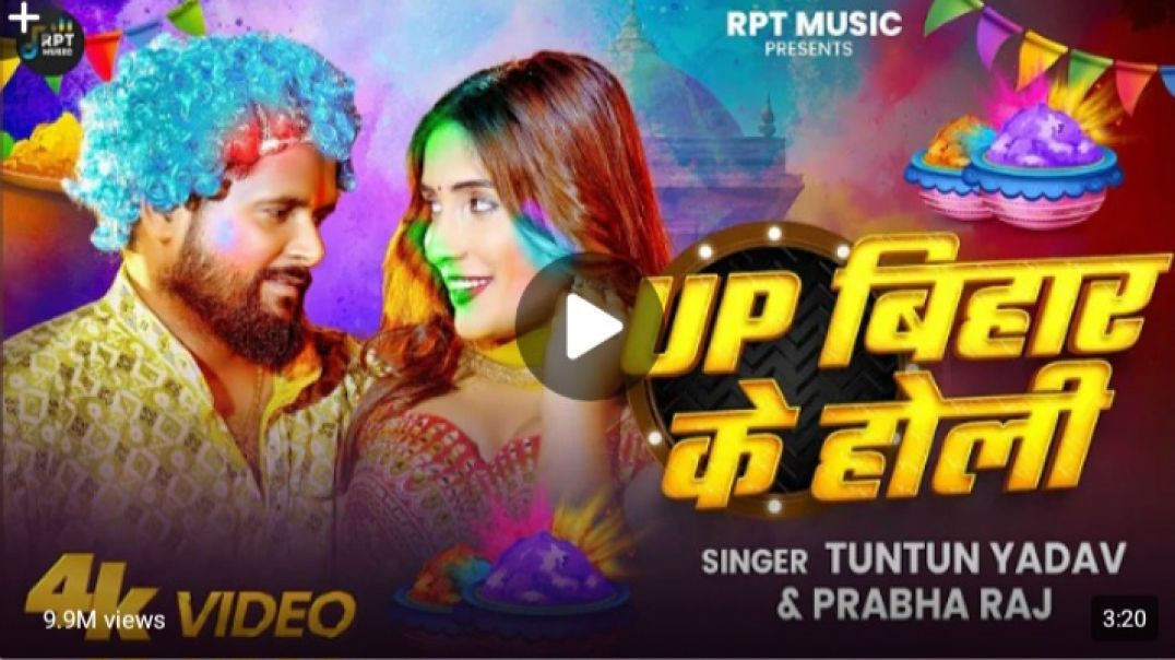 ⁣Ashali holi hole babu up bihar ke ghavawa me bhojpuri song