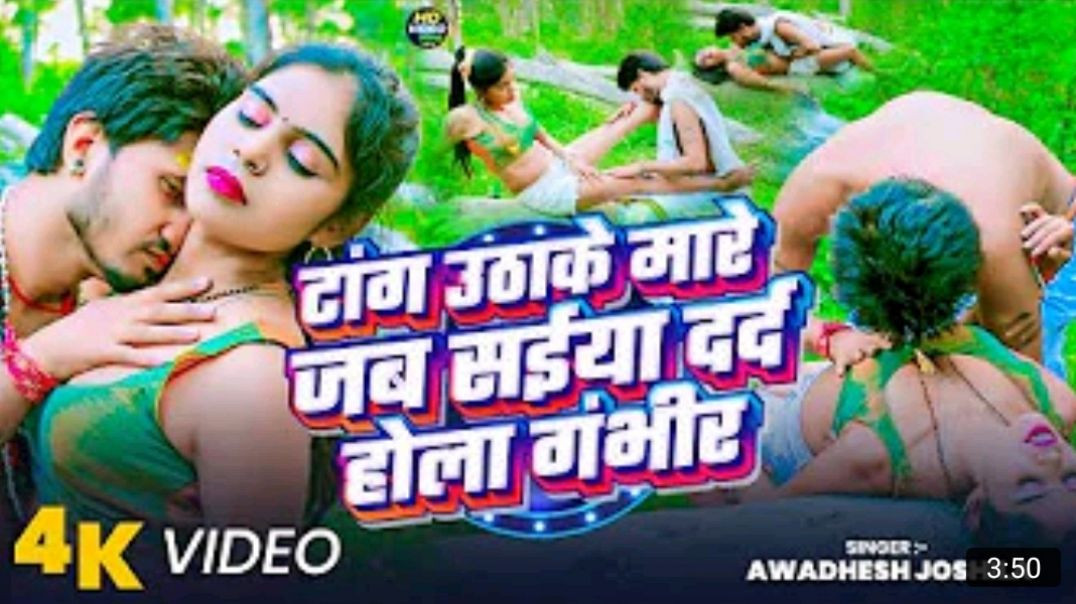 _VIDEO___टांग_उठाके_मारे_जब_सईया_दरद_होला_गंभीर___Awdhesh_Joshila___Tang_uthake_mare_jab___New_Song_