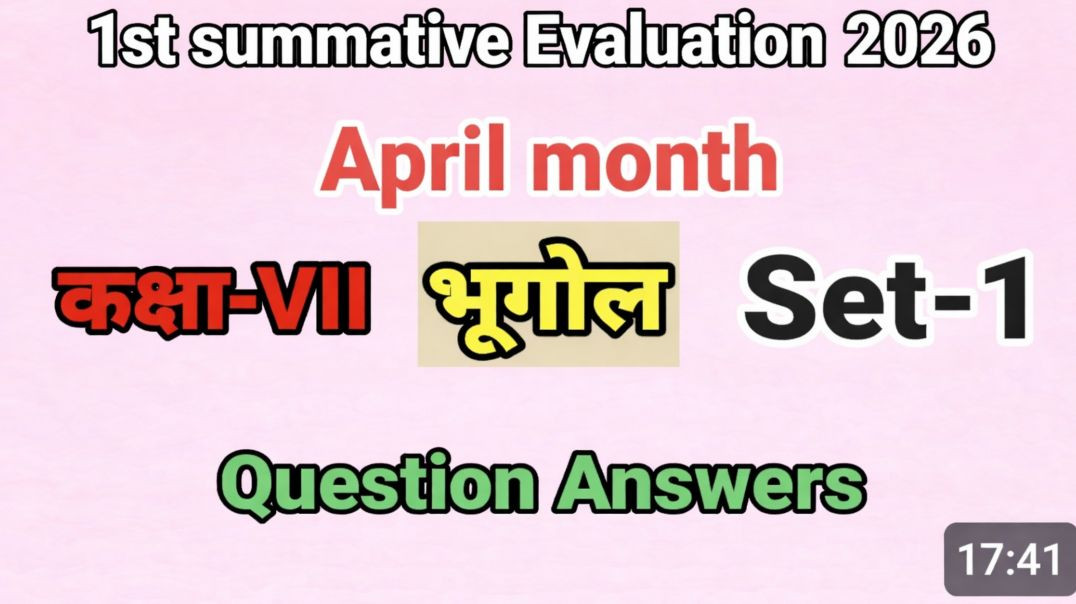 ⁣1st  summative Evaluation 2026।  भूगोल सेट 1
