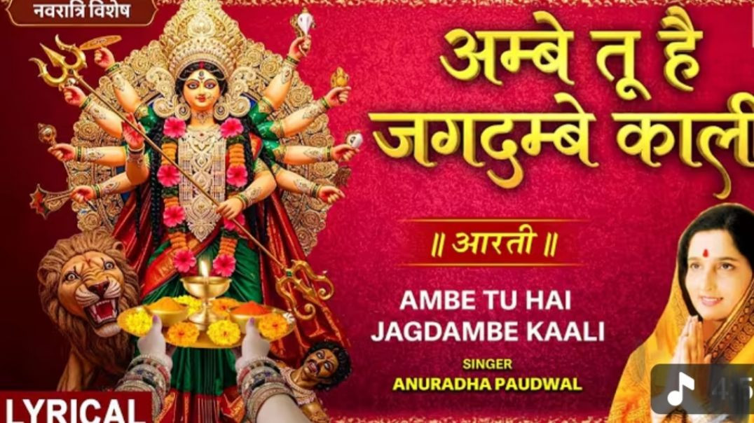 ⁣🕉️Maa Ambey Tu Hai Jagdambe Kaali 🚩 । Maa Ambey Aarti । Maa ambey bhajan